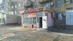Narkyz (Tole Bi Street, 137) ، محل بقالة