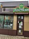 Adygejskoe firmennoe (Kurgannaya Street, 209), beer shop