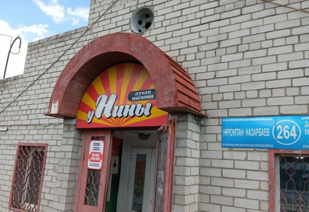 Convenience store U Niny, Ust‑Kamenogorsk, photo