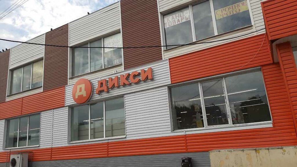 Supermarket Dixy, Novomoskovsk, photo