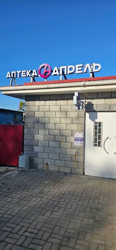 Pharmacy April, Orel, photo