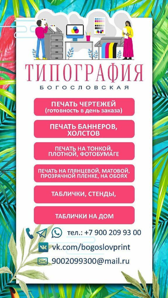 Printing house Типография Богословская, Krasnoturinsk, photo