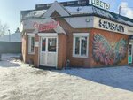 Счастье есть (Bogomyagkova Street, 97А), grocery