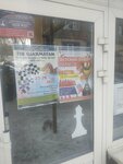 Шахматный клуб (prospekt imeni 50 let Oktyabrya, 130/132), further education