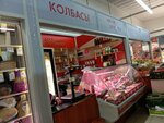 Мясные деликатесы (ulitsa Lermontova, 21Д), butcher shop