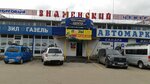 AvtoDetali (Barrikad Street, 26), auto parts and auto goods store