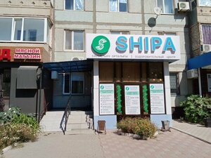 Shipa (Nagashbay Shaikenov Street, 17) ، مركز طبي، عيادة