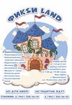 Fiksi Land (Uspenskaya Street, 28), kindergarten, nursery