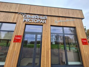 Ботаника (Moscow Region, Pavlovo-Posadskiy Urban District, park Melenki), restaurant