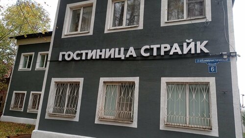 Страйк