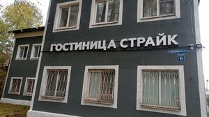 отель Страйк