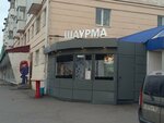 Шаурма (Komsomolskiy Avenue, 32), fast food
