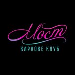 Most (Tverskaya Street, 12с2), karaoke