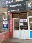 Nailzone French (Bauyrjan Momyşūly dañğyly, 10/1) ، صالون العناية بالأظافر