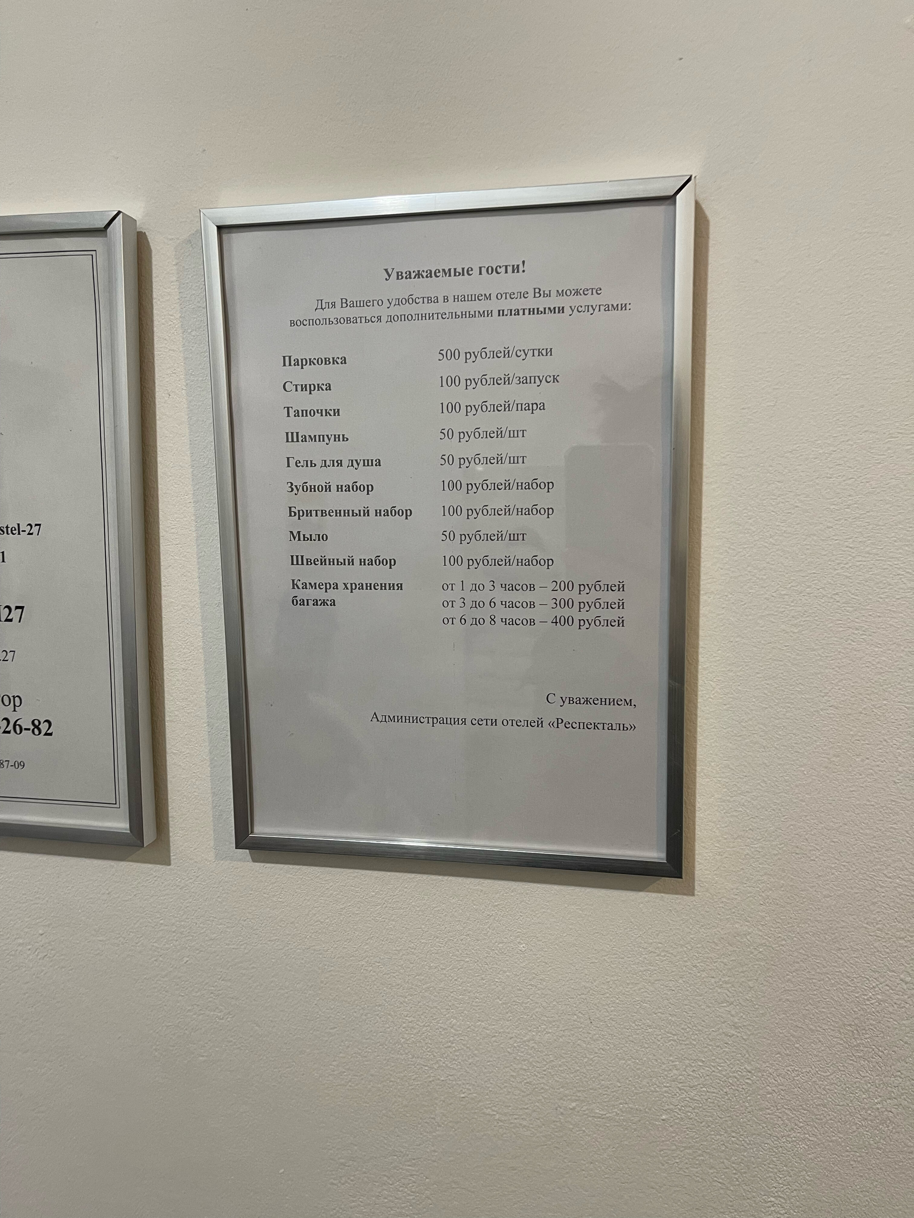 Фото Респекталь М27