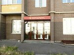 Нотариус Алдашкина С. М. (Michurinskaya Street, 213В), notaries