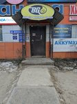 Аккумуляторы от профессионалов Вольт (Dezhnyova Street, 78А), baterías y cargadores