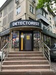 Detectorist (2nd microdistrict, 28А), metal detectors