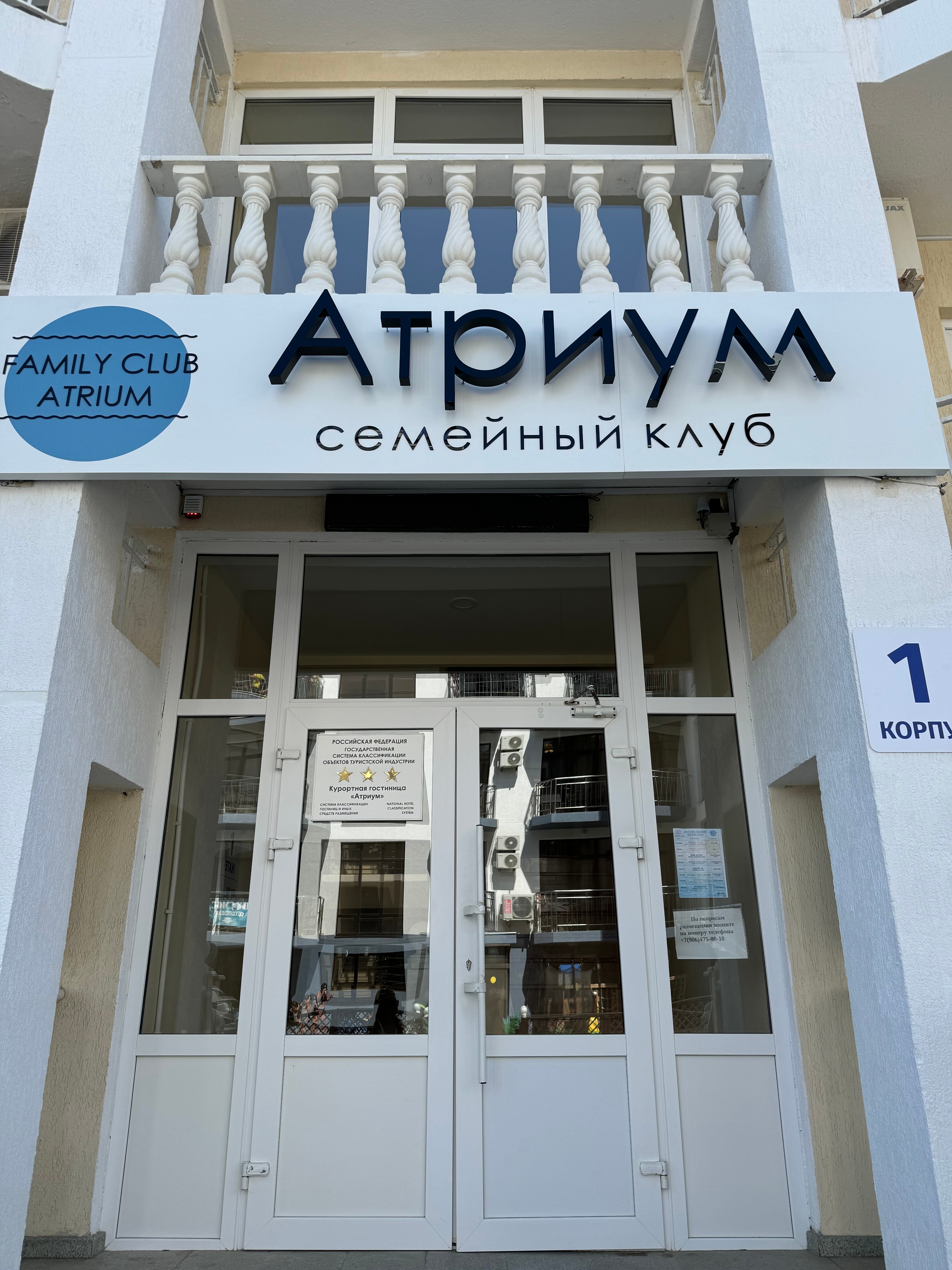 Фото Семейный клуб Атриум