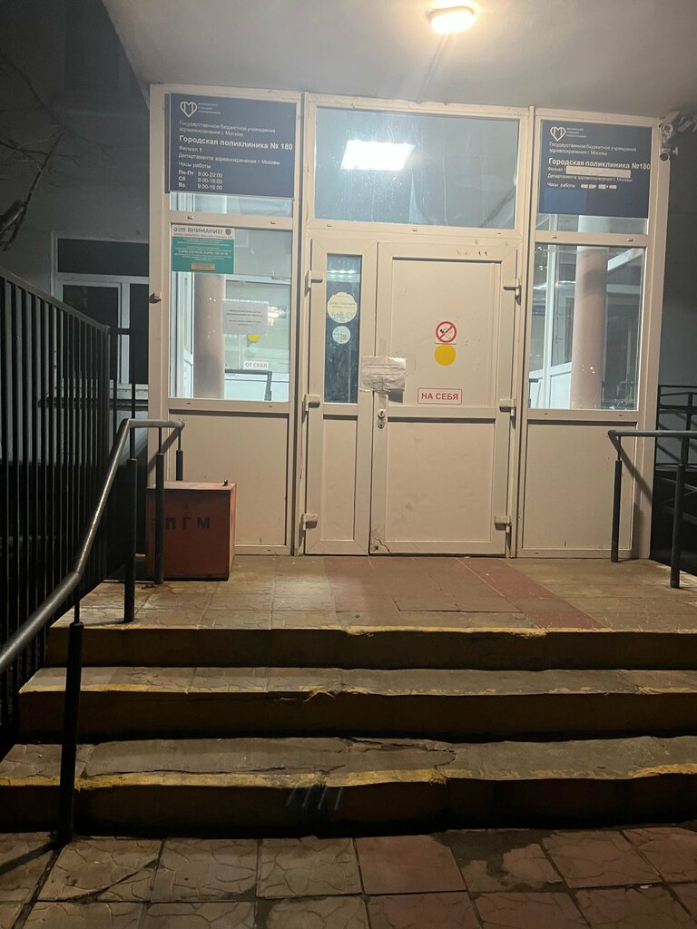 Centro de traumatología Городская поликлиника № 115, травмпункт, , foto