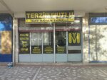 My Tailor Happy (Konya, Selçuklu, Hacıkaymak Mah., Manzum Sok., 20/B) ، محل خياطة