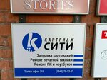 Картридж сити (Kuzbasskaya ulitsa, 10), office equipment service and repair