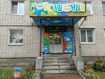 Волшебный (Trudolyubiya Lane, 45/28), tienda de niños