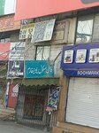 Fine School Uniform (Allama Iqbal Town, Umar Block, 637), clothing store