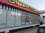 Хочу обувь (Molodezhnaya Street, 44), shoe store