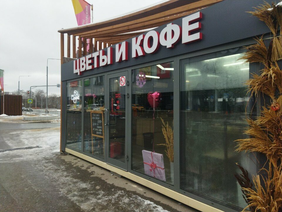 Flower shop Flowers and Coffe, Moskovsky, photo