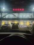 Коско (Bumazhnaya Street, 14), shopping mall