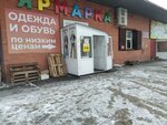 Ярмарка (Omskaya Street, 101с13), tienda de ropa
