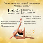 Золотые Ангелы (Novaya Street, 2), club deportivo, sección