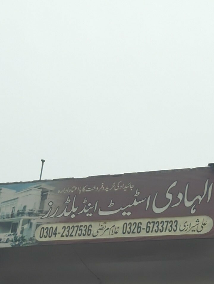 Construction company Al Hadi Estate & Builders, Lahore, photo