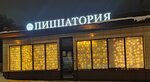 PizzaToriya (Belomorskaya Street, 71В) ، محل صنع البيتزا