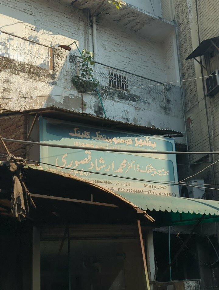 Medical center, clinic Bashir homoeo clinic, Lahore, photo