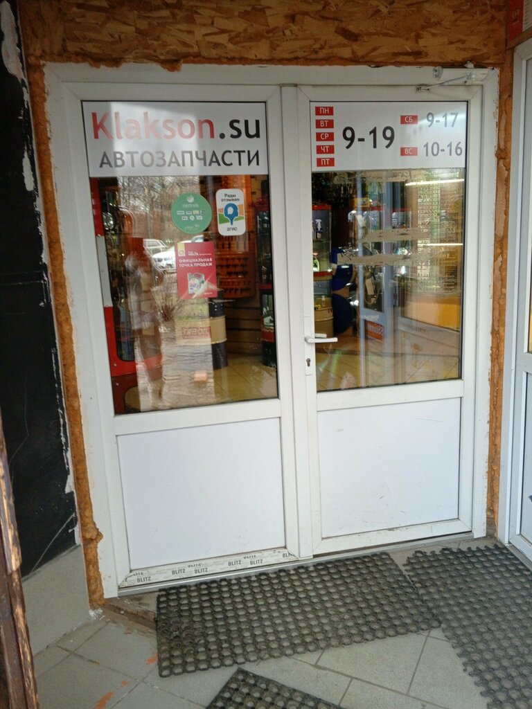 Auto parts and auto goods store Klakson. su, Kolomna, photo