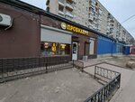 Пробкабро (posyolok Kalinina, 42) ، متجر بيع البيرة