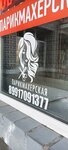 Best (Voznesenskaya Street, 107), hairdresser