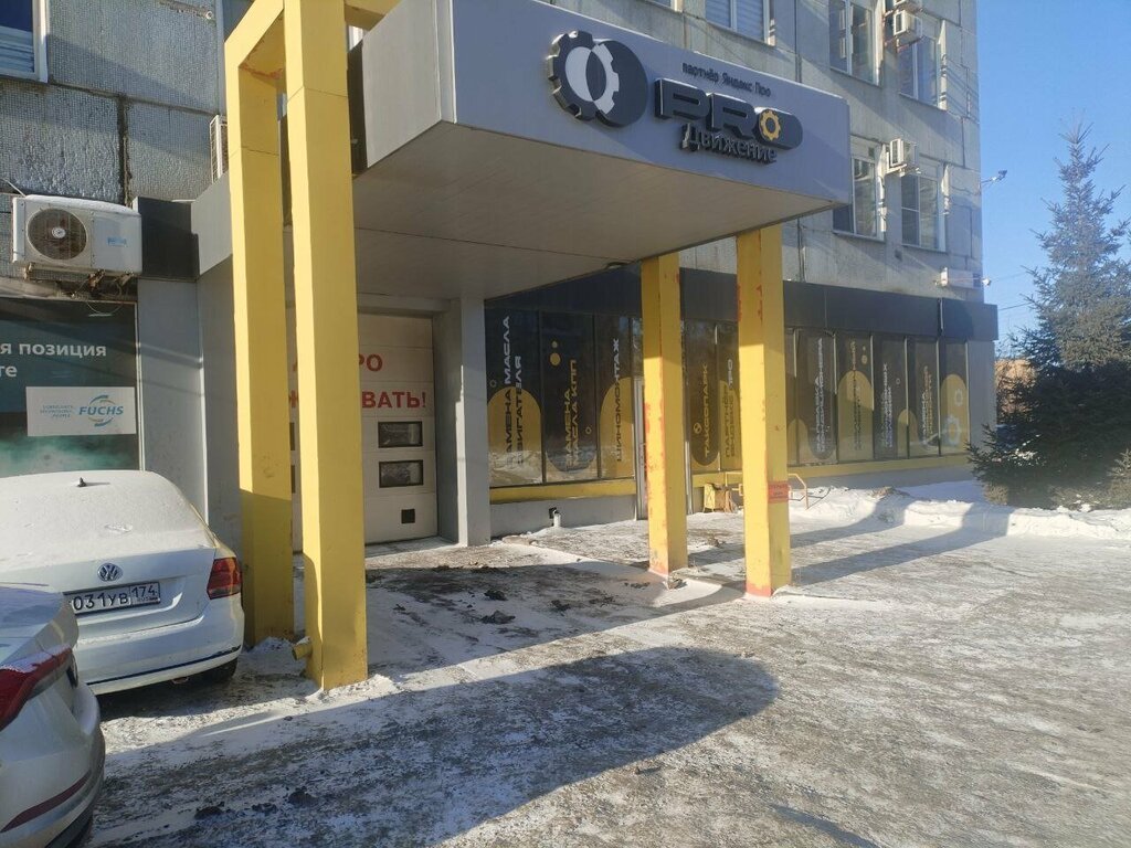 Автосервис, автотехцентр Pro Движение, Челябинск, фото