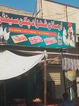 Arsalan Shahzad chicken centre (Province of Sindh, Karachi, Nasir Colony Road), egg and poultry meat