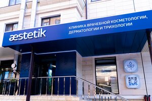 Aestetik (Pervomayskaya ulitsa, 8) ، مركز طبي، عيادة