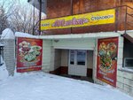 100lovka (Býrov kóshesi, 61/1), canteen