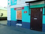 Адвокат Рубина Е. В. (Vokzalnaya Street, 10), abogados