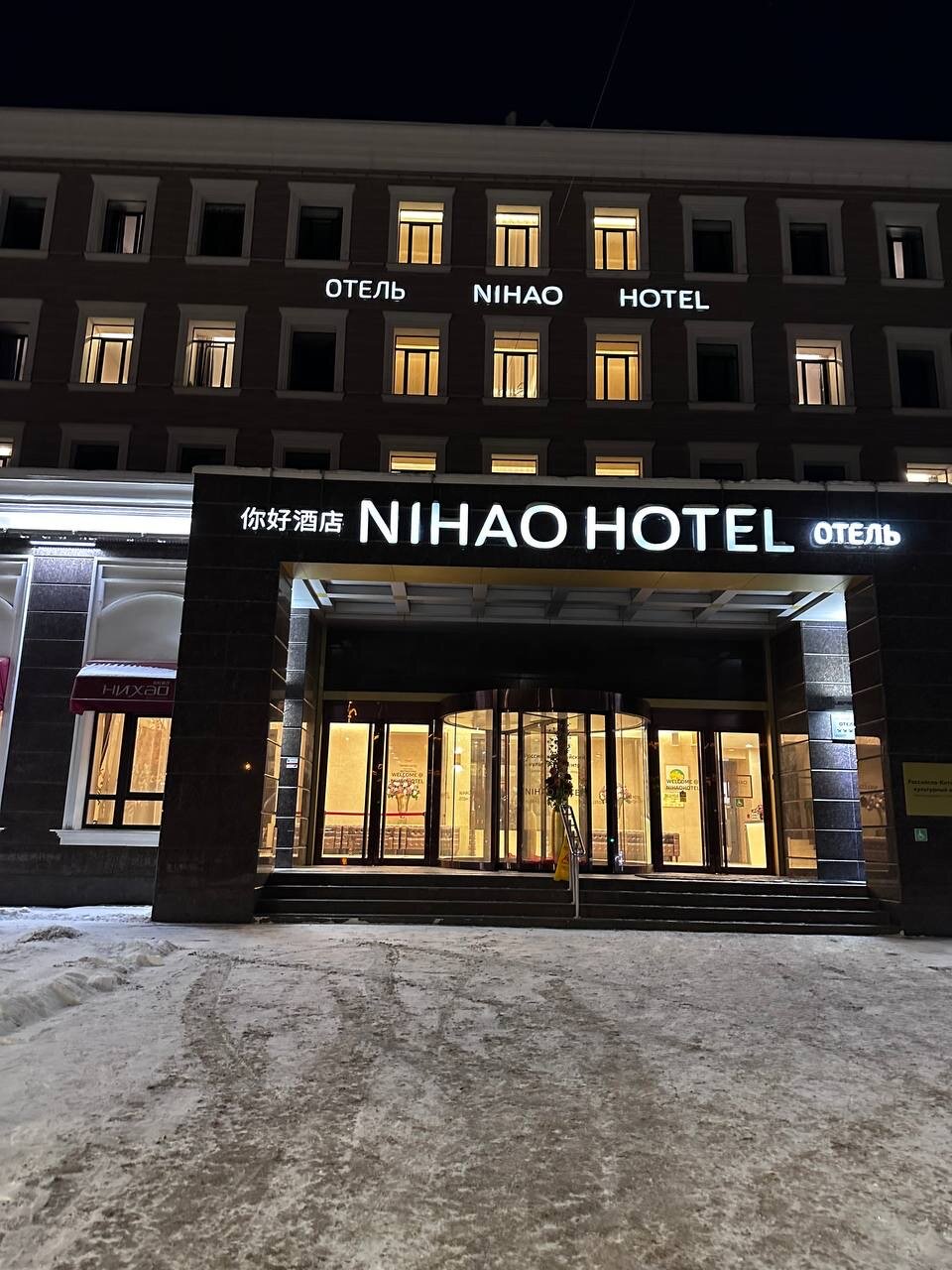 Фото Нихао