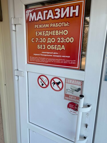 محل بقالة Продукты ، ، صورة