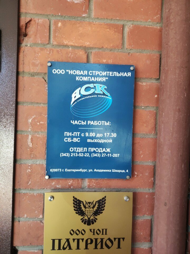 Compañía de construcción Novaya stroitelnaya kompaniya, , foto