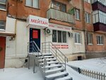 МейТан (mikrorayon Novy gorod, Moskovskaya ulitsa, 16А), health products