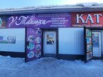 U Tanyukhi (Skladskaıa kóshesi, 3А), stationery store