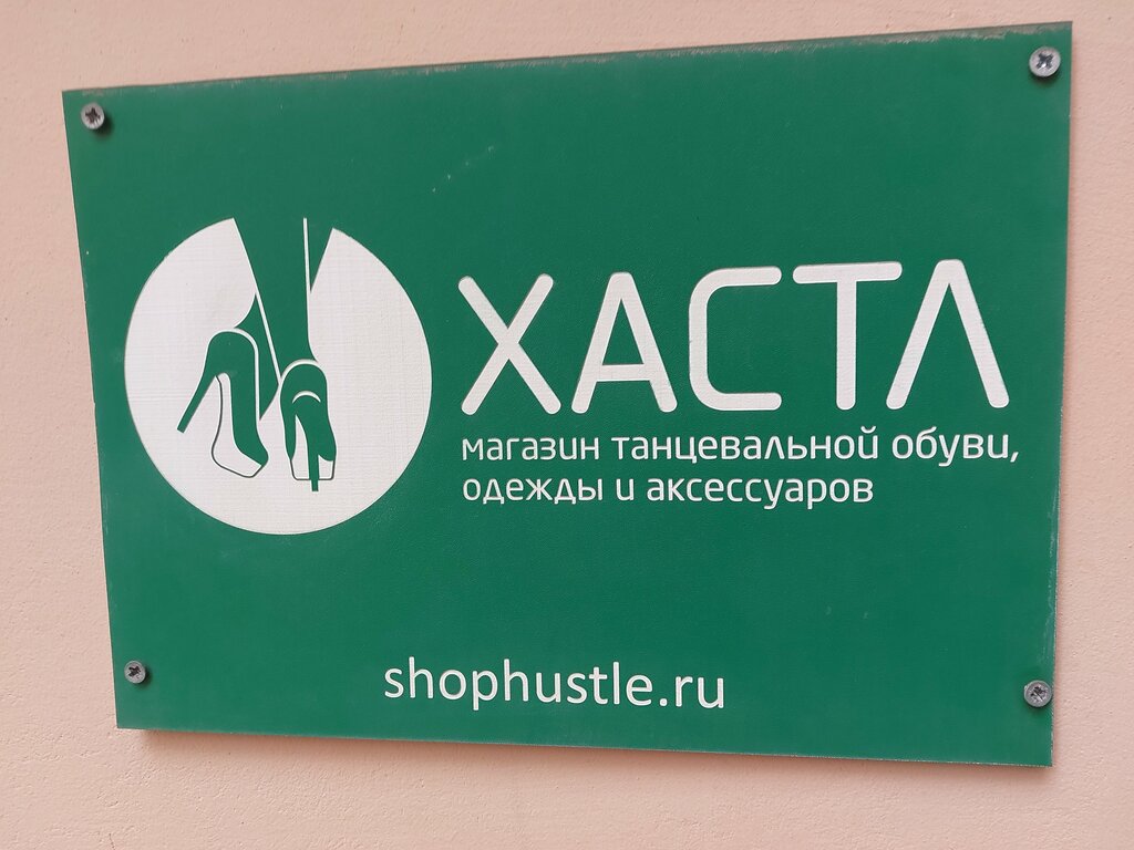 Dance costumes Shop Hustle Dancestore, Moscow, photo